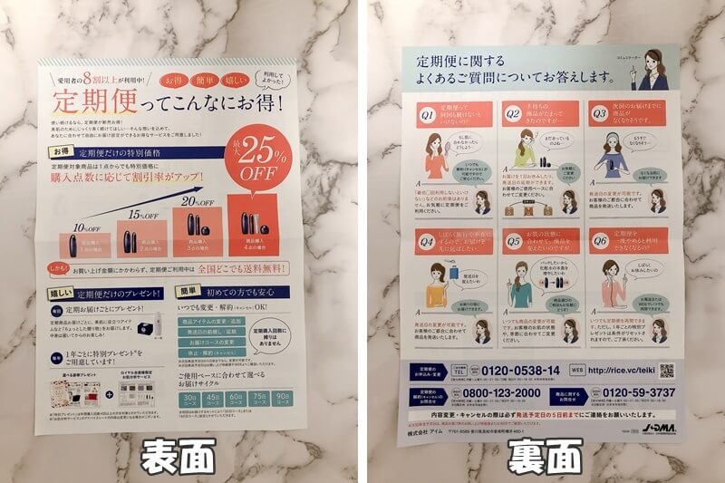 定期便の案内