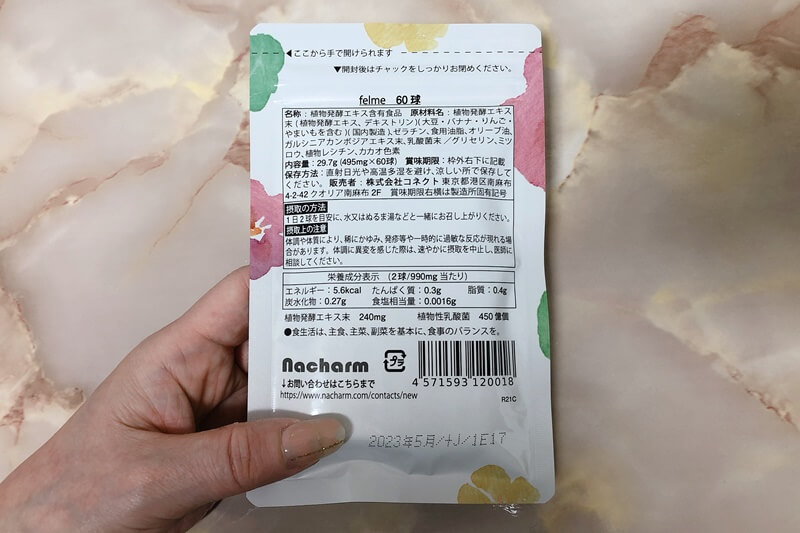 パッケージの裏面